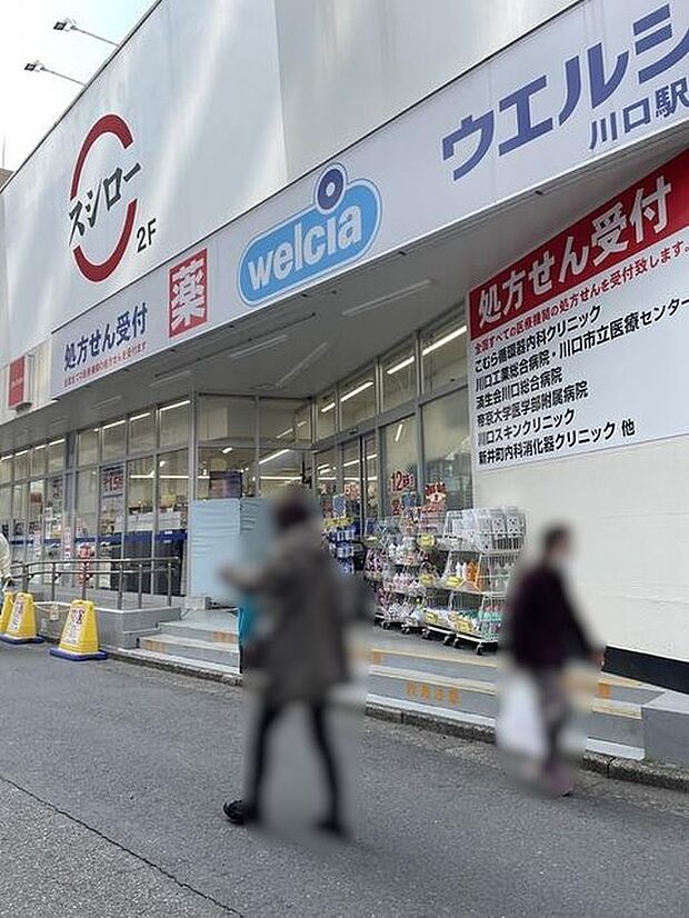 ウエルシア川口駅東口店(726m)