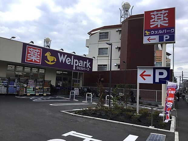 ウェルパーク練馬平和台店(543m)
