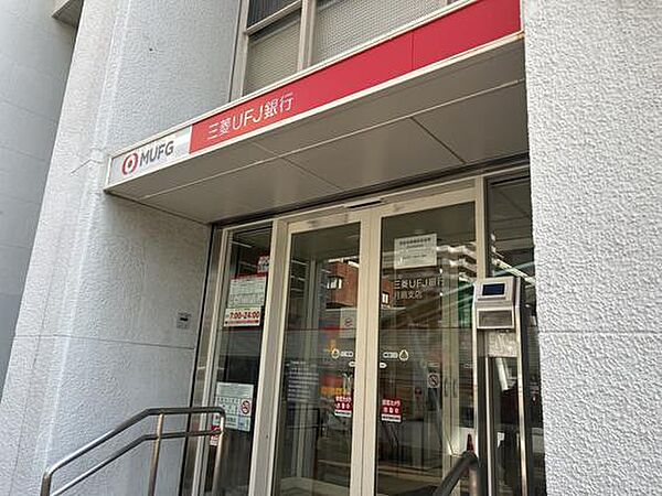 三菱UFJ銀行月島支店（483m）