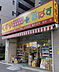 周辺：どらっぐぱぱす勝どき5丁目店（273m）