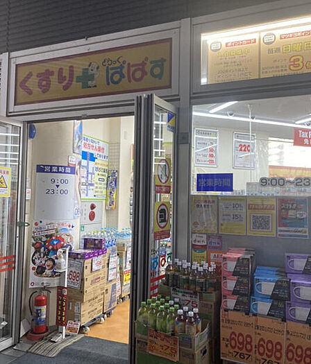 どらっぐぱぱす勝どきビュータワー店(335m)