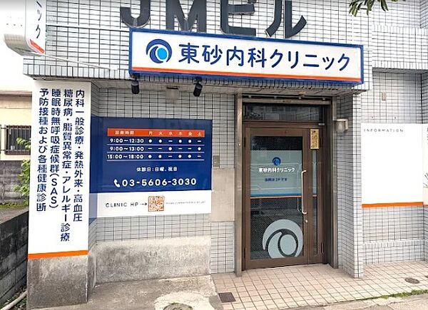 東砂内科クリニック（230m）