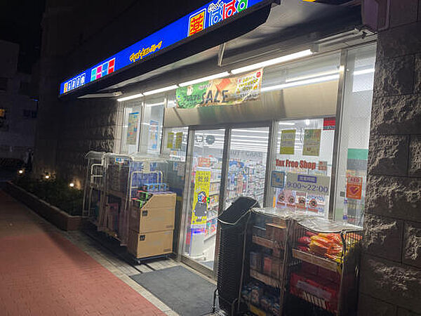 どらっぐぱぱす新三河島店（251m）
