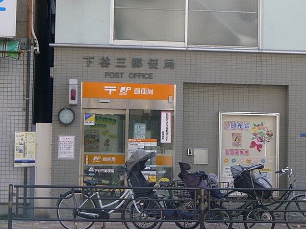 下谷三郵便局（381m）