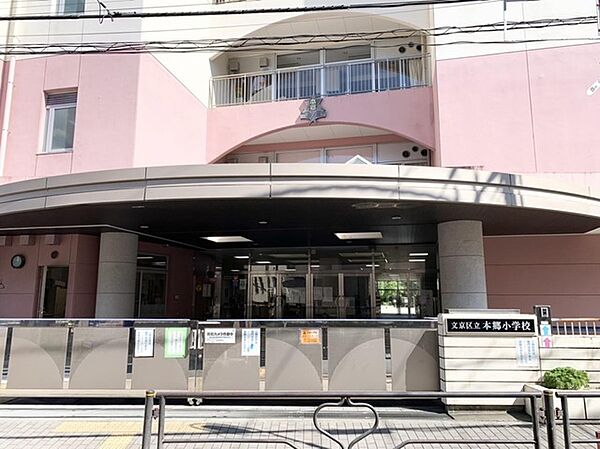 文京区立本郷小学校（63m）