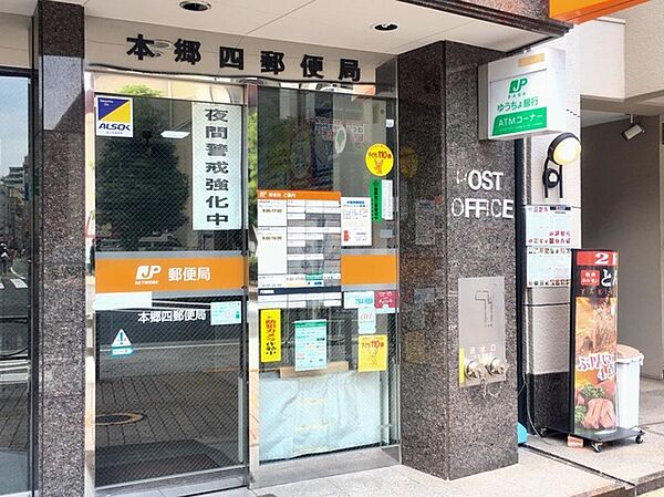 本郷四郵便局（164m）