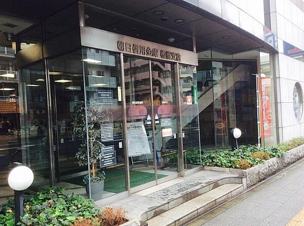 朝日信用金庫板橋支店（389m）