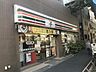 周辺：セブンイレブン新宿水道町中央店（269m）