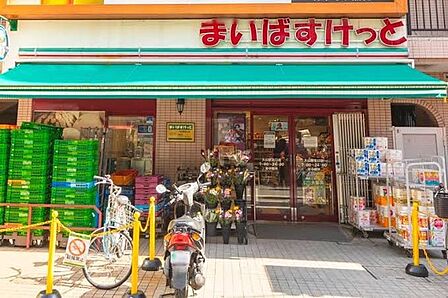 まいばすけっと大山駅北口店（222m）