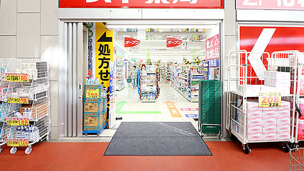 スギ薬局ハッピーロード大山店（313m）