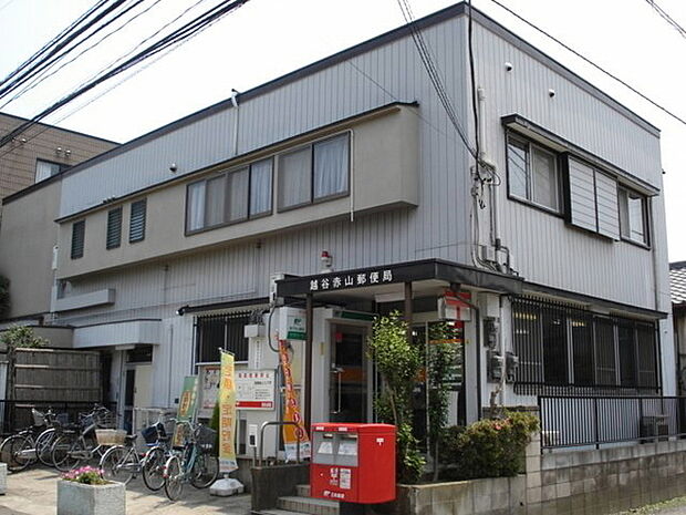 越谷赤山郵便局（850m）