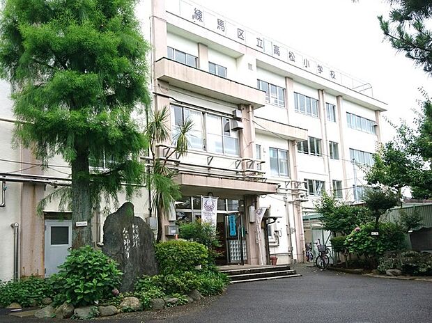 練馬区立高松小学校(700m)