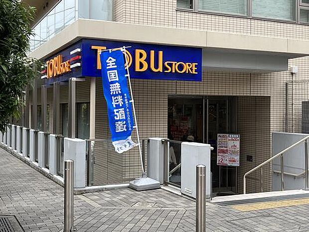 東武ストア下赤塚店(765m)