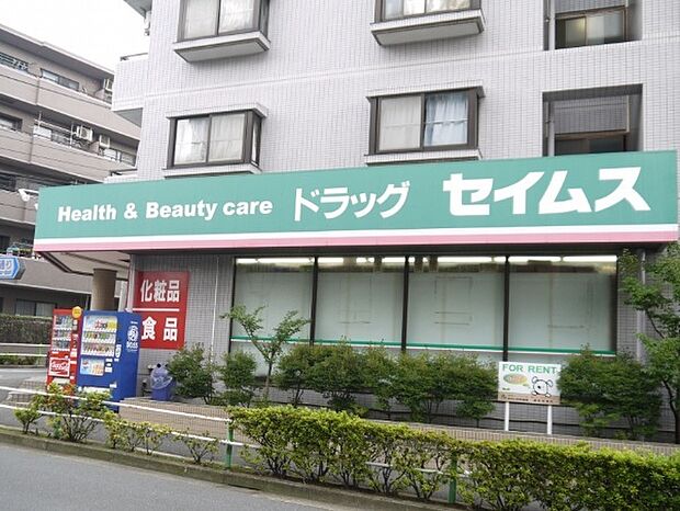 ドラッグセイムス赤塚店(469m)