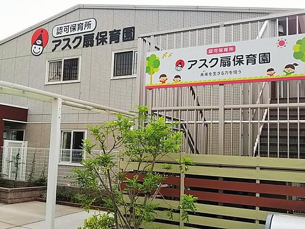 アスク扇保育園(700m)