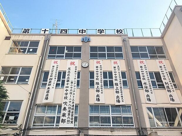 足立区立第十四中学校（1400m）