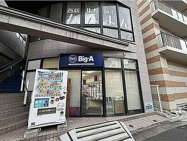 ビッグエー西新井大師前店(350m)