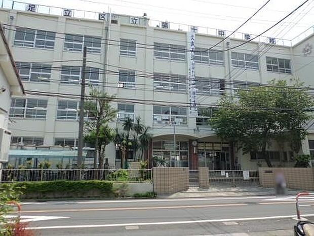 足立区立第十中学校(1200m)