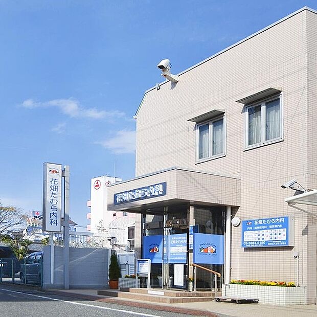 花畑たむら内科（350m）