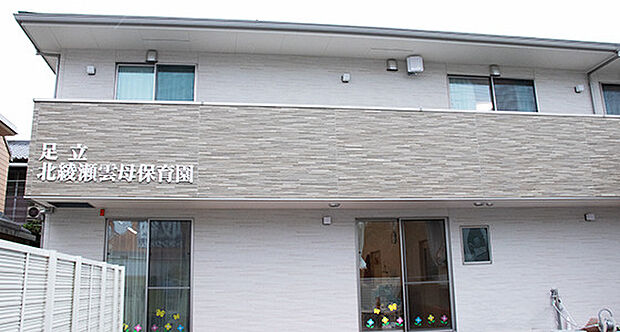 足立北綾瀬雲母保育園（260m）