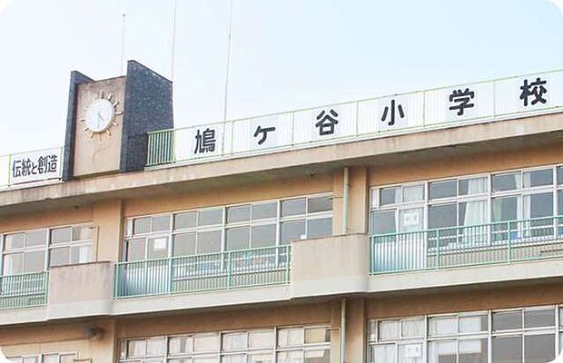 川口市立鳩ケ谷小学校（1096m）