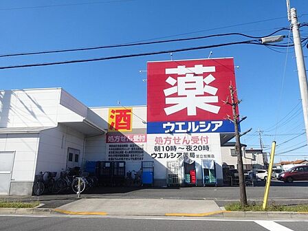 ウエルシア足立加賀店(700m)