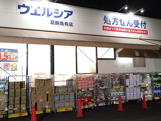 ウエルシア葛飾亀有店(550m)