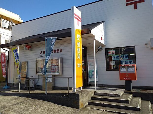 八潮柳之宮郵便局(900m)