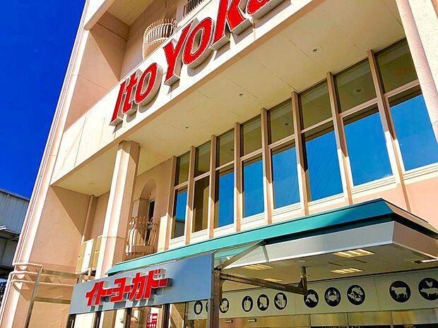 イトーヨーカドー高砂店(1000m)