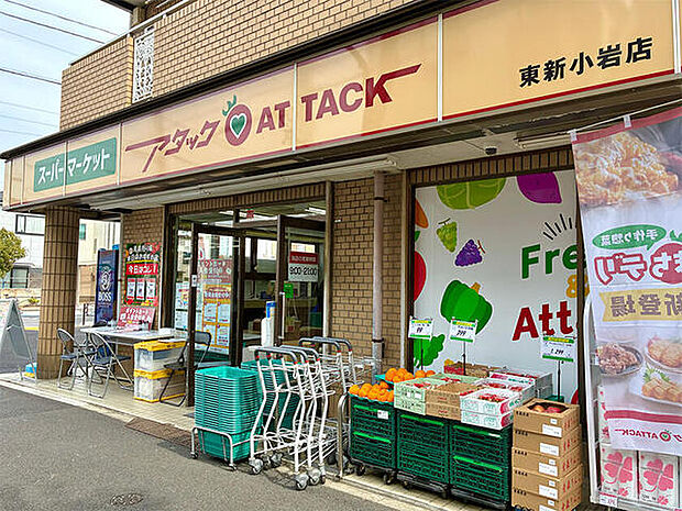 アタック東新小岩店（345m）