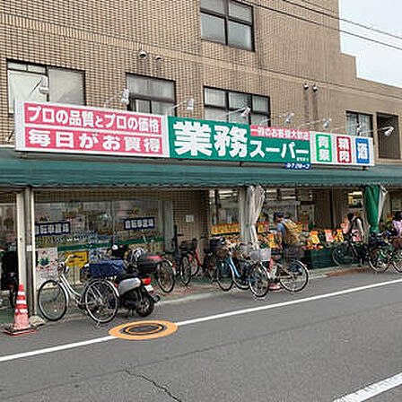 業務スーパー成増店(369m)