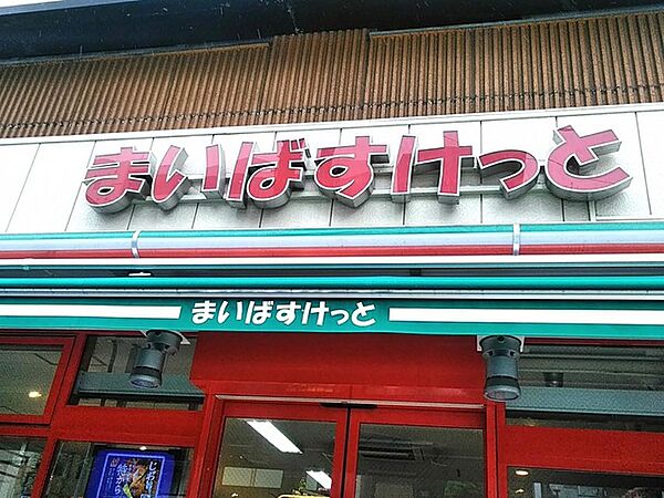 まいばすけっと大島1丁目店（242m）