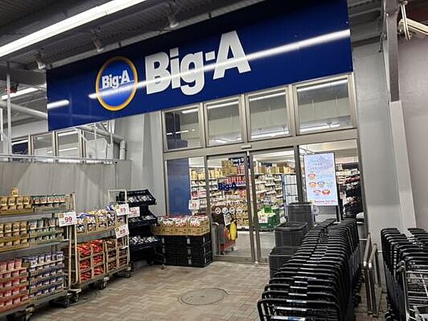 ビッグ・エー江東大島団地店（247m）