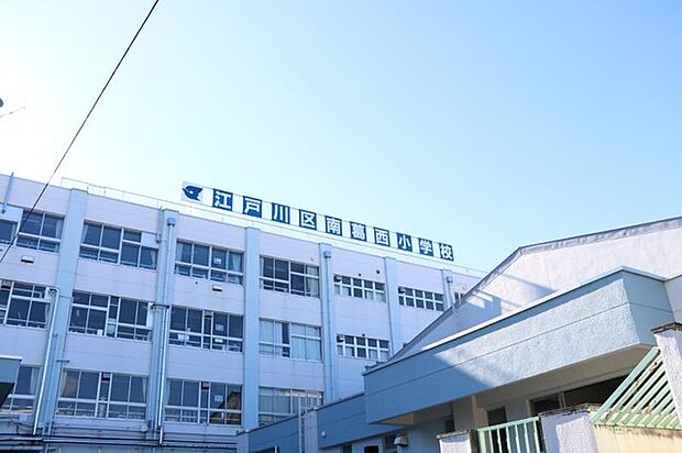 江戸川区立南葛西小学校(429m)
