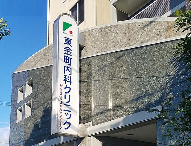 東金町内科クリニック(900m)