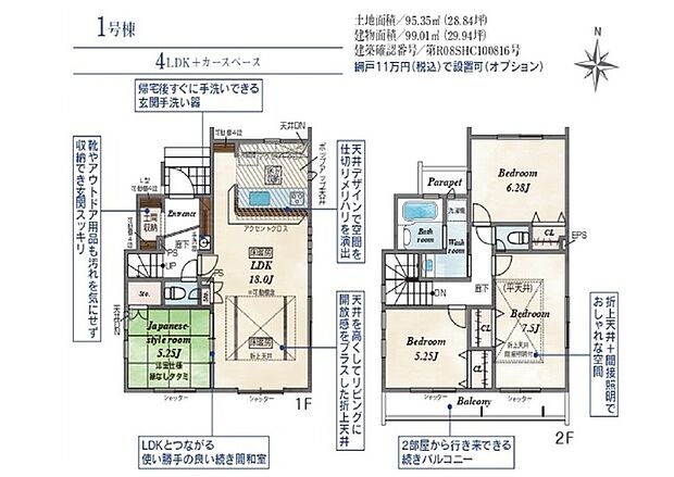 1号棟 間取り図