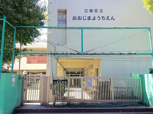 江東区立大島幼稚園（296m）