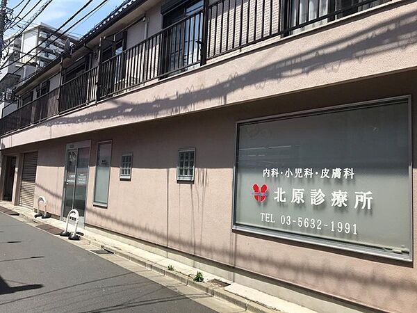 北原診療所（550m）