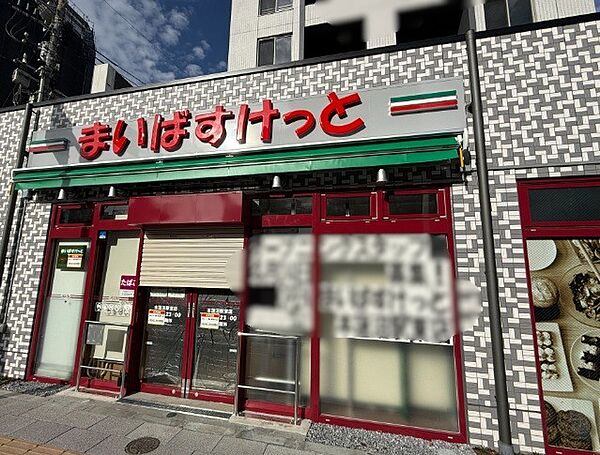 まいばすけっと本蓮沼駅前店（821m）