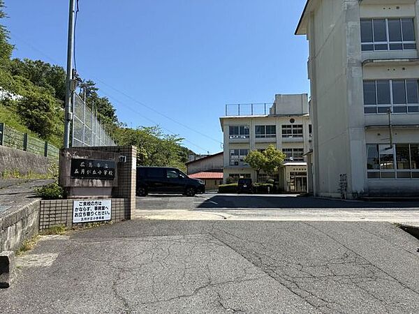 広島市立五月が丘小学校 490m
