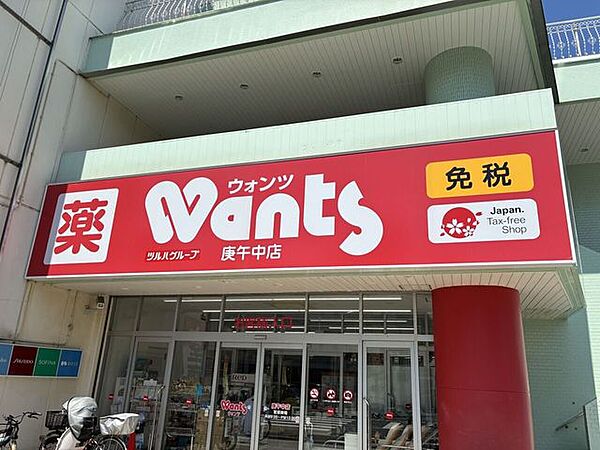 ウォンツ庚午中店 1130m