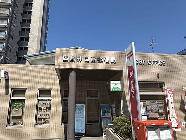 井口西郵便局 480m