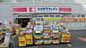 周辺：ココカラファイン中野中央店 徒歩3分。 240m