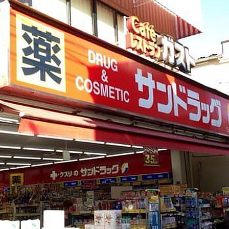 サンドラッグ雑色店 徒歩5分。 400m