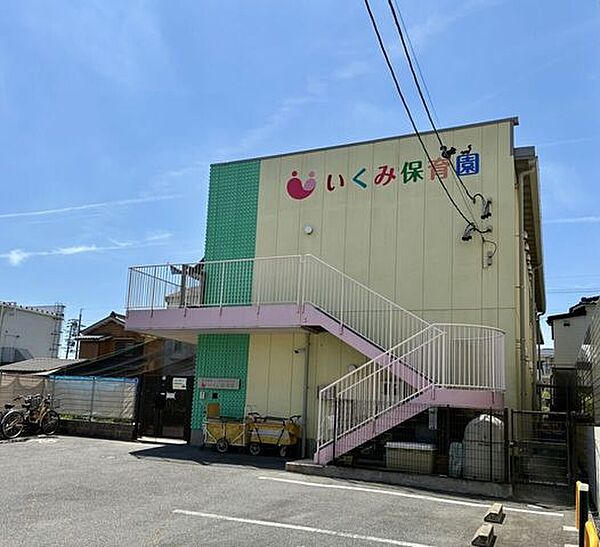 いくみ保育園 410m