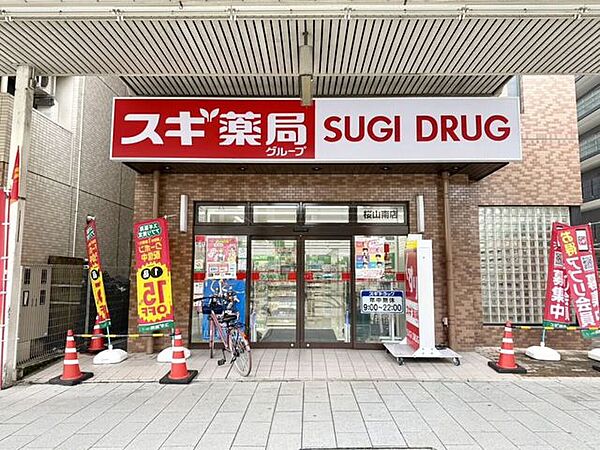 スギドラッグ桜山南店 530m