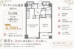 ディアハイム浅草 1LDKの間取図画像