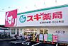 周辺：スギドラッグ 厚木恩名店（875m）