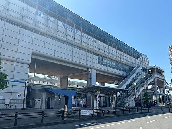 大阪モノレール線「南摂津駅」 460m