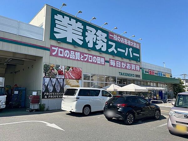 業務スーパーTAKENOKO鳥飼店 790m